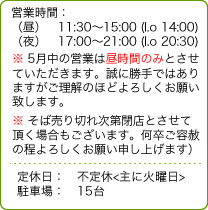 営業時間